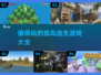 🔥2025最值得玩的孤岛逃生游戏合集🎉