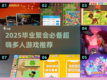 2025毕业聚会必玩🔥超嗨多人小游戏推荐🎉截图1