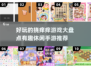 🔥2025年超有趣挠痒痒手游推荐🎉