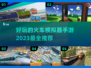 🔥2023超好玩火车模拟手游推荐🎮