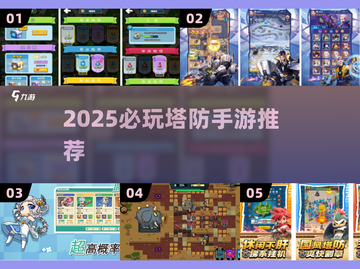 🔥2025必玩塔防手游！三晶合成神塔💥截图1