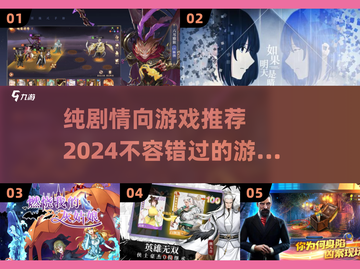 2024必玩🔥纯剧情向游戏推荐🎉截图1