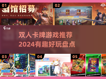 双人卡牌游戏推荐🎉2024超有趣盘点♠截图1