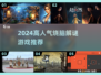 🔥2024高人气烧脑游戏推荐，解谜控必玩！🧩