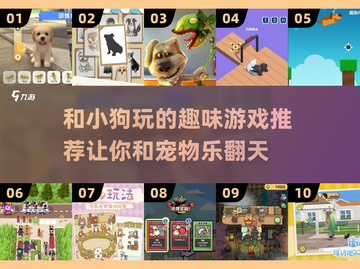 和小狗玩的超有趣游戏推荐🎉🐾截图1