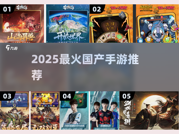 🔥2025最火国产手游TOP10💥截图1