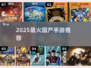 🔥2025最火国产手游TOP10💥