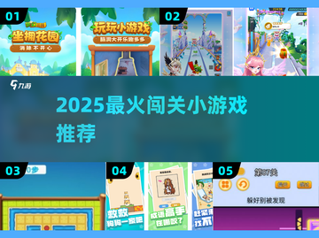 🔥2025最上头闯关神作💥截图1