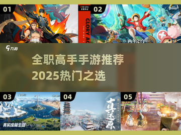 🔥2025全职高手手游TOP榜💥截图1