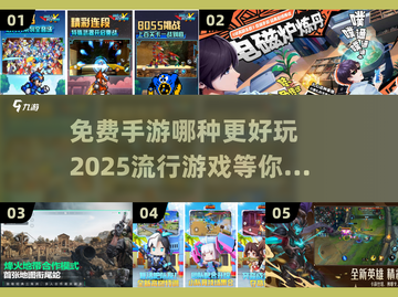 🔥2025最🔥手游合集免费玩！🎮截图1