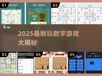 🔥2025最烧脑数字游戏TOP榜！🧩9宫格玩到停不下来截图1