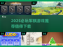 🔥2025必玩军棋游戏推荐，下载清单在这里！💥
