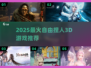 🎮2025自由捏人3D游戏大合集！✨