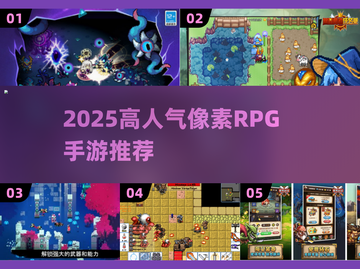 🔥2025高人气像素RPG手游推荐！✨截图1