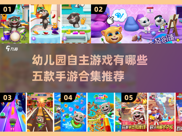 幼儿园自主游戏合集来啦！宝宝玩乐必备🔥截图1
