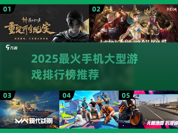 🎮2025最火手机游戏TOP榜🔥好玩到爆的手游推荐💥截图1