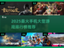 🎮2025最火手机游戏TOP榜🔥好玩到爆的手游推荐💥