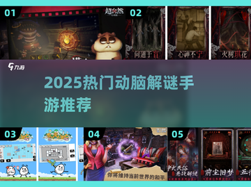 🔥2025最烧脑解谜手游榜单出炉！🎮截图1