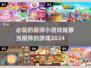 🔥2024必玩厨师小游戏推荐🎮当厨师的快乐你懂吗？