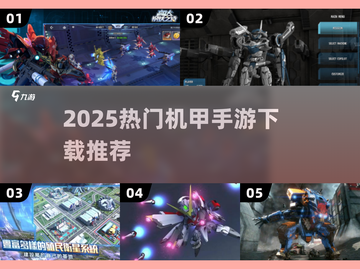 🔥高达对决手游下载攻略2025💥机甲迷必玩🎮截图1