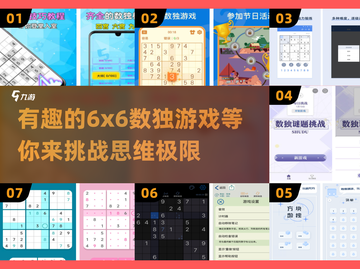 🔥6x6数独挑战来了！💡锻炼脑力必备，快来试试吧～截图1