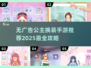 公主换装游戏推荐💖无广告手游分享