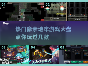 🔥2025最受欢迎像素地牢游戏大盘点🎮截图1