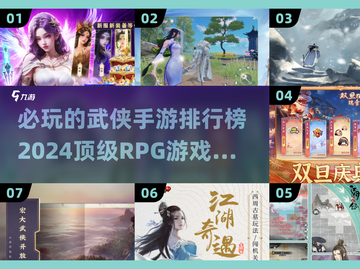 🔥2024必玩武侠RPG手游排行榜🌟截图1
