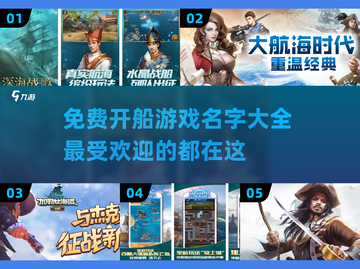 2022最受欢迎🎉开船游戏🔥免费玩截图1