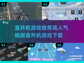 🔥2025必玩直升机游戏下载💥高人气等你来战！ helicoptero截图1
