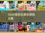 2025爆笑无厘头游戏合集🤣超搞笑推荐！