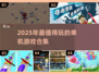 🎮2025单机神作合集！玩法超多必玩清单🔥