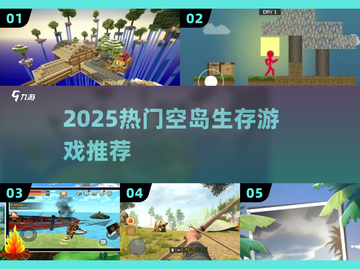 🏝2025空岛生存神作！🔥截图1