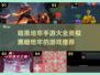🔥黑暗地牢同类手游推荐，2025年最全清单！🎮