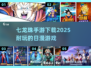 🔥2025必玩！七龙珠手游超耐玩🎉