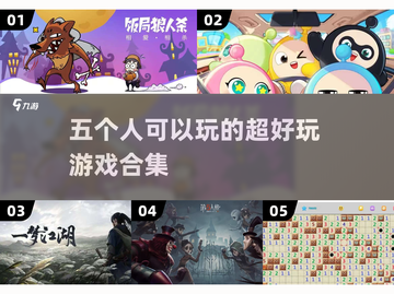 🔥五人必玩！205火爆多人游戏🔥截图1