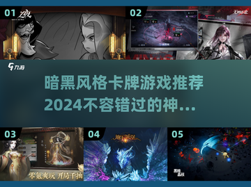 黑暗卡牌游戏推荐🔥2024最值得玩的都在这！截图1