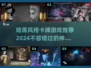 黑暗卡牌游戏推荐🔥2024最值得玩的都在这！