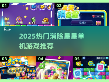 🔥2025必玩！消除星星单机游戏大🔥推荐✨截图1