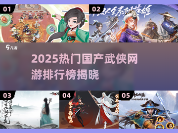 🔥2025热门国产武侠网游TOP榜✨截图1