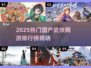 🔥2025热门国产武侠网游TOP榜✨