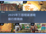 🔥2025三国游戏TOP榜👑权谋争霸一触即发🎮