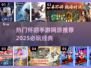 🔥2025必玩怀旧手游网游推荐大全💥