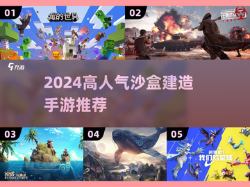 🔥2024高人气沙盒建造手游TOP榜💥🎮截图1