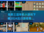 🔥三国迷必玩！2024最受欢迎的免费单机小游戏下载🔗