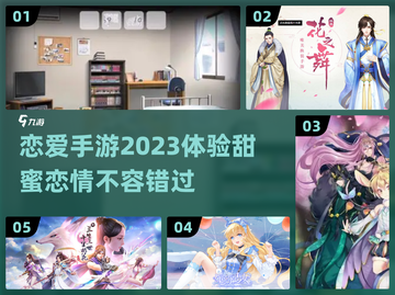 2023超🔥恋爱手游推荐❤体验甜蜜恋爱截图1