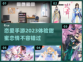 2023超🔥恋爱手游推荐❤体验甜蜜恋爱