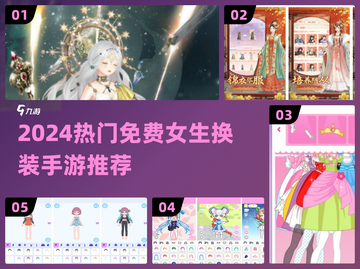 2024最火女生换装手游🔥免费下载全攻略✨截图1