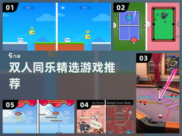 🔥双人游戏合集！超上头🎮截图1