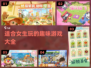 2025年女生必玩🔥超有趣游戏推荐🎮